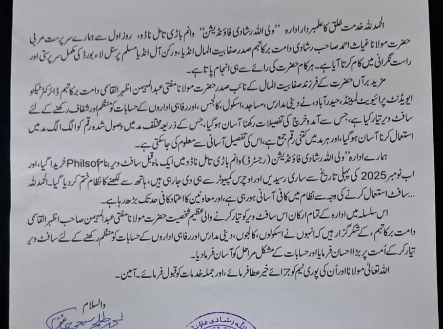 How PhilSof Transformed Waliullah Rashadi Foundation’s Accounting & Transparency